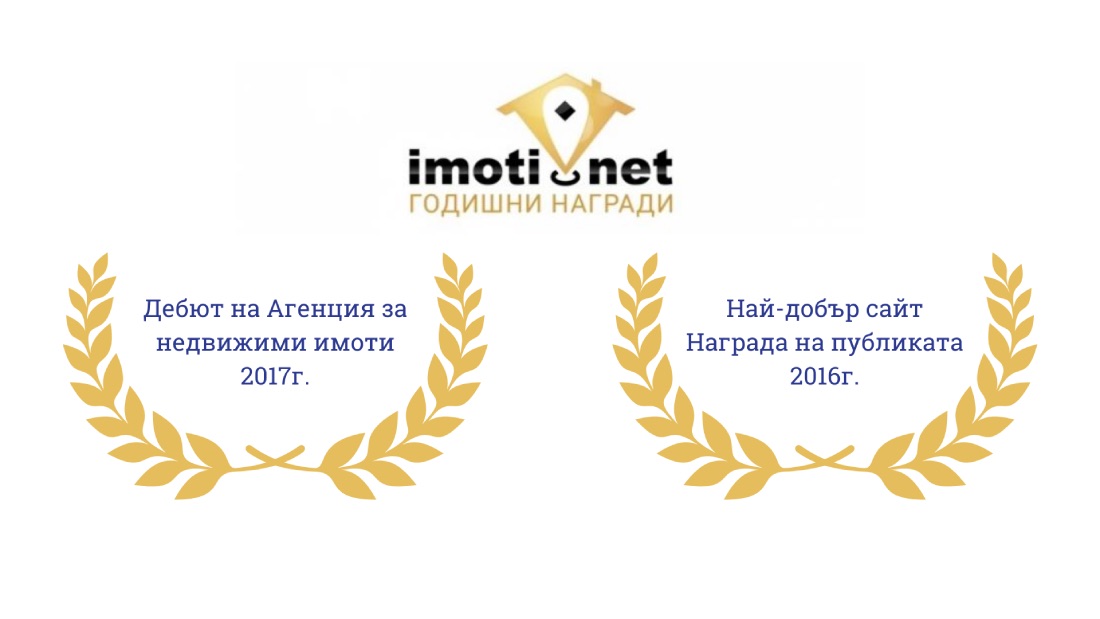 Награда за дебют на агенция за недвижими имоти за 2017 от Imoti.net и Награда за най-добра уеб страница на агенция за недвижими имоти за 2016 от Imoti.net