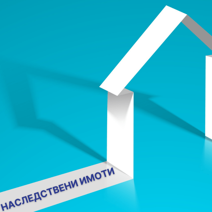   8 решения на проблемите с наследствен имот